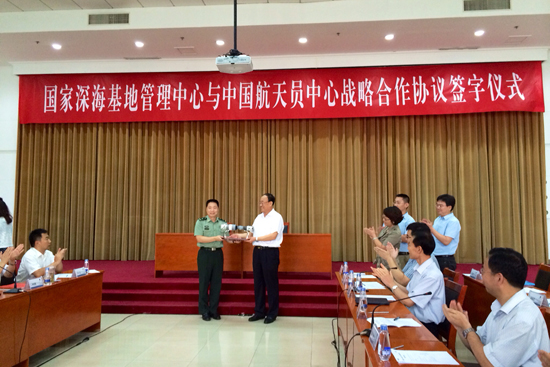 深海中心與中國航天員中心簽署戰略合作協議現場